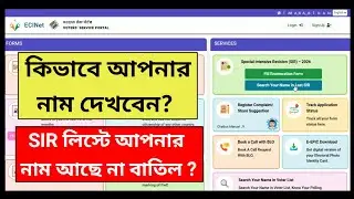 Check your name in SIR list | SIR Voter List Name Check Online