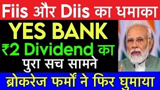 Yes bank share news | Yes bank share latest news | Yes bank share news today | Yes bank