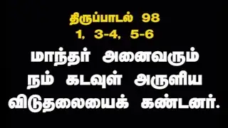 தினம் ஒரு திருப்பாடல் || 03-01-2026 ||