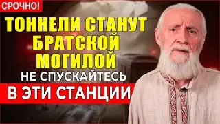 Монах Арсений указал &mdash; ЧЕТЫРЕ ВЕТКИ МЕТРО обрушатся под землёй в 2026 году !