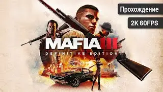 Mafia 3: Definitive Edition┆Полное прохождение┆Без комментариев┆2K60FPS