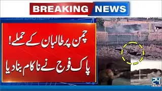 Taliban's Cowardly Attack on Chaman border Foiled by Pakistani Forces | 24 News HD