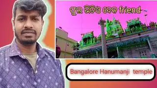 ବେଙ୍ଗାଲୁରୁ ଡ୍ୟୁଟି ଟାଇମ୍ 🙏 | ହନୁମାନ ମନ୍ଦିର ଦର୍ଶନ 🛕 | ଜଗବନ୍ଧୁ ଭ୍ଲଗ୍ /Bangalore Duty Time 🙏 | Hanuman