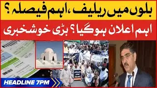 Caretaker Govt Big Relief On Electricity Bills? | BOL News Headlines at 7 PM | Electricity Protest