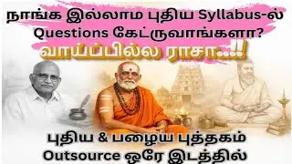 Day 10 நாங்க இல்லாம புதிய Syllabus Questions கேட்ருவாங்களா? வாய்ப்பில்ல ராசா..!! TNPSC Group 2, 4