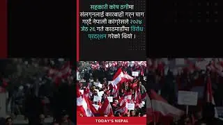 Protest on Kathmandu| #dailynews #nepalinews  #news #balenshah #kathmandu #kathmandumayor