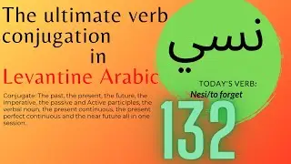 Conjugating the verb to forget on all tenses in Levantine Arabic No 132 نسي