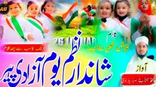 Ham Luta kar chale Jana tan sathiyon  )2026) new nazam) 2026)   हम लुटाकर चले जानो तन साथियों )2026 