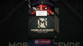 Держи #mlbb #mobilelegends #funny #subscribe #like #shortsvideo