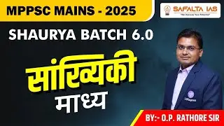 MPPSC MAINS 2025  |  सांख्यिकी (माध्य) | Statistics (mean) | | MPPSC MAINS MATHS CLASSES