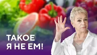 ТАКОЕ я не ем!