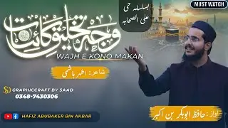 Beautiful Nasheed | Sarwar E Do Jahan | YS Pro & Pro Plus Nasheed | Hafiz Abubakar Bin Akbar