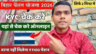 How to Check Bihar Pension KYC Status 2026 | eKYC Status Online