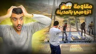 البحث عن سلاح ومحاولة البقاء على قيد الحياة مع الزومبي في قراند الحياة الواقعية 😱🔥 #زومبي