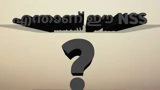 എന്താണ് ഈ എൻ.എസ്.എസ് ? | WHAT IS NSS ? | CHSS ADK NSS UNIT