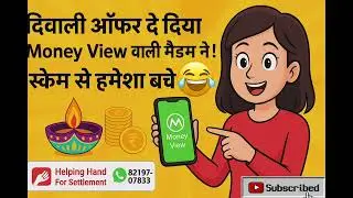 Money View वाली मैडम ने दिया दिवाली ऑफर!#settlement #debtmanagement #loanrecovery #debtrelief #loan 