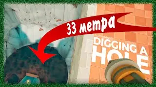 A Game About Digging A Hole ➢ прохождение #7 ➢ 33 метра
