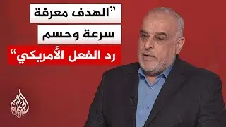 العقيد حاتم الفلاحي: المنطقة تمر بمرحلة خطيرة والفترة حاليا لجمع المعلومات واستعراض العضلات