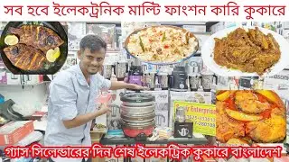 Electronic Multi Cooker | Electric Multi Cooker | Price In Bd | @KawsarStore10 #viral #musafir6