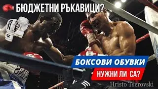 РАЗХОДИ за СПОРТ - ЗАСЛУЖАВА ЛИ СИ?