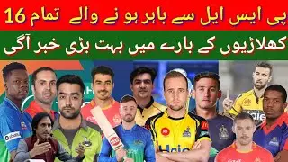Big Update All Foreign Player Availability On PSL 2022 Season 7