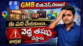 Types of Google My Business Profile before you know | Telugu | GMB expert service
