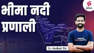 Bhima River System | भीमा नदी प्रणाली | River Systems In Maharashtra | Rivers In India | Aniket Sir