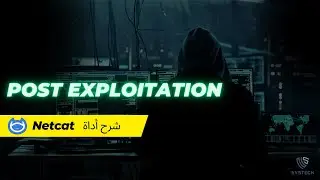 Netcat - شرح أداة