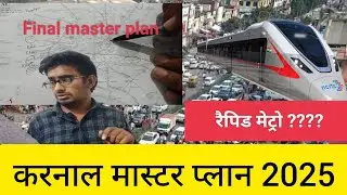 करनाल मास्टर प्लान 2025 क्या करनाल को रैपिड मेट्रो मिलेगी????देखे पूरी padtal