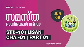 CLASS 10 LISANUL QURAN CHAPTER 1  PART 1 JUNE 06