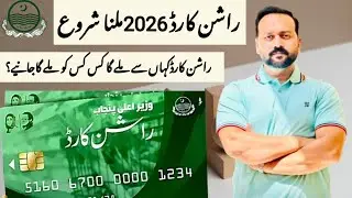 Rashan Card  Online Registration 2026 | Mohsin Aziz 