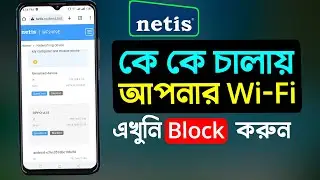 Netis router theke block korbo kivabe ।  netis router user block