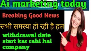 Ai marketing good news || Ai marketing letast video|| leteast June 6 withdrawal update