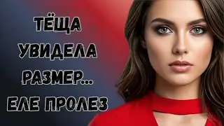 😱 Тёща позвонила ночью… я не был готов к тому, что произойдёт дальше