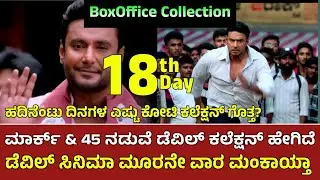 Devil Movie 18th Day Collection | Devil Movie 18 Day Box office collection | Devil Movie Collection