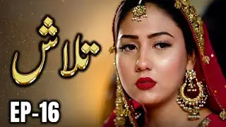 Talash &ndash; Episode 16 | A Father&rsquo;s Desperation, A Daughter&rsquo;s Sale - New Pakistani Drama