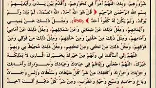 الرقية الشرعية (دعاء حزب الإمام النووي)