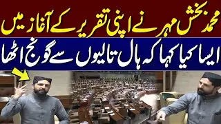 Beautiful Poetry by Member Sindh Assembly before starting his speech | Must Watch | Samaa TV