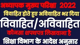 reet document verification|3rd grade document verification|reet scrutiny form |reet form mistek
