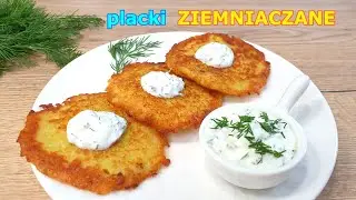 Лучшие картофельные драники, которые я когда-либо ела 👌 вкусный модернизированный рецепт бабушки 👍