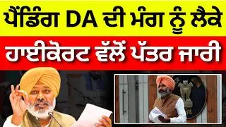 Punjab 6th Pay Commission Latest News, Punjab 6th Pay Commission, Finance news, Finance updates