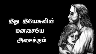 Do this if you can't anymore _ Tamil Christian message _ Jesus message in tamil