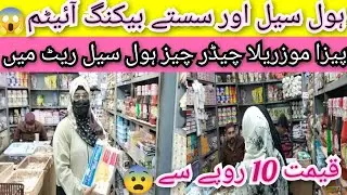 OMG😱wholesale Baking Shop | Mozzarella, Cheddar, Pizza Cheese Wholesale Rate | Nadia faisal