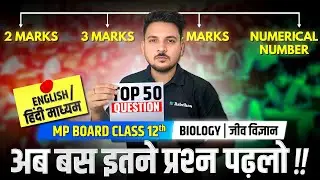 MP Board Class 12 Biology : Top 50 Most Important Questions Exam🔥| जीवविज्ञान | Arivihan