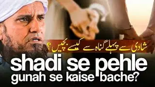 How to avoid sin before marriage? Mufti sahb na tariqa bta dia .New bayan 2026