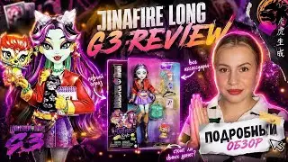 ОНА ДЫШИТ ОГНЕМ🔥//JINAFIRE LONG G3 MONSTER HIGH /обзор