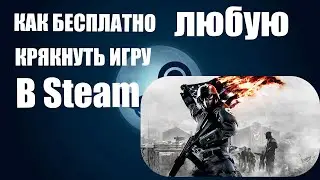 КАК БЕСПЛАТНО СКАЧАТЬ ИГРЫ В Steam в 2025 году