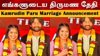 எங்களுடைய திருமண தேதி  😍Kamrudin Paru Marriage Fixed 😍 Happy Announcement | Bigg Boss Tamil