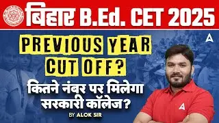 Bihar Bed Cut Off 2024 For Government College |Bihar Bed Entrance Exam 2025 | Bihar bed Cut off 2024