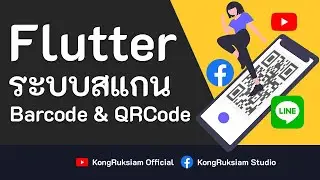 พัฒนาแอพด้วย Flutter | ระบบสแกน Barcode & QRcode [FULL COURSE]
